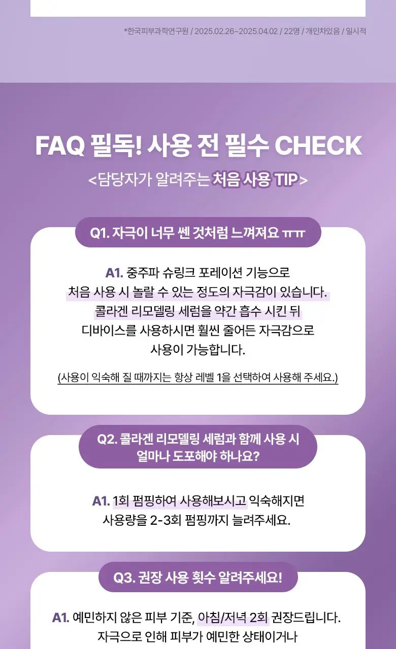 [슈링크연구진공동개발] 바이오힐보 프로바이오덤 콜라겐 세럼+슈링크기기 상세페이지 7